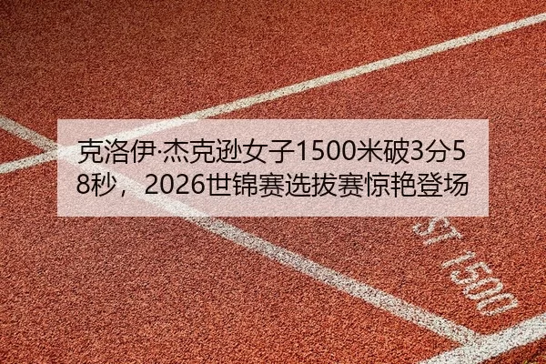 ke-luo-yi-jie-ke-xun-nv-zi-mi-po-fen-miao-shi-jin-sai-xuan-ba-sai-jing-yan-deng-chang-2-913.jpg